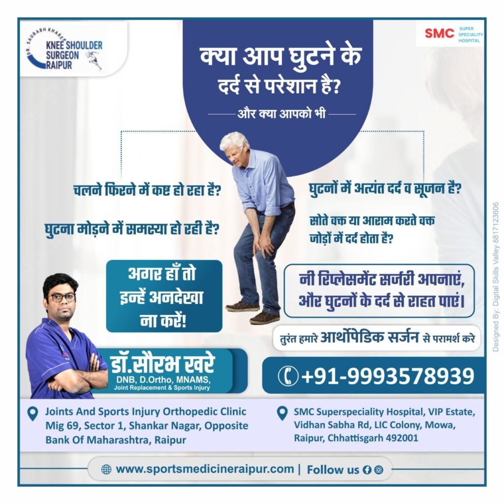 knee replacement surgery | Dr. Saurabh Khare